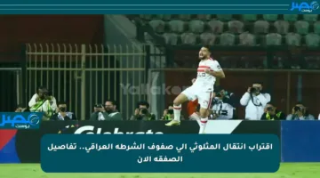 اقتراب انتقال المثلوثي إلى صفوف الشرطة العراقي.. تفاصيل الصفقة الآن